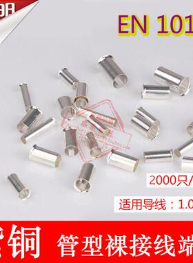 极速紫铜 EN1010 管型裸端头 冷压针形EN型接线端子T 欧式线鼻子2