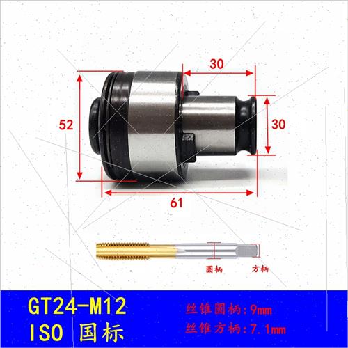 极速GT24快换扭力过载保护螺丝攻攻丝机夹头gt12摇臂钻Z台钻快换