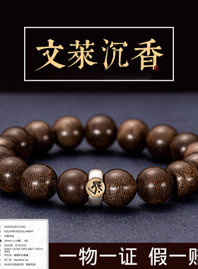 极速天然文莱沉香手串十二生肖本C命佛和田玉佛珠转运手链保真情