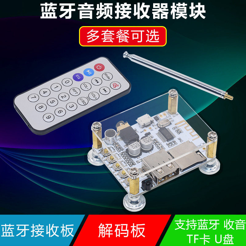 极速蓝牙音频接收器l模块 无线模组无损车载音箱改蓝牙4.2电路板