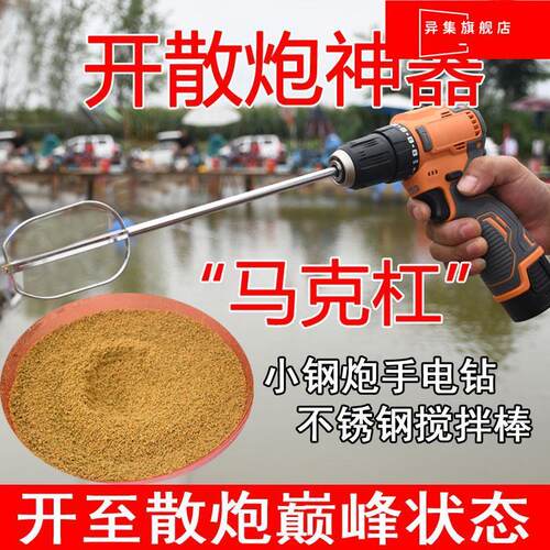 极速马克杠散炮搅拌器黑坑钓x鱼开饵神器电动饵料散炮搅拌棒开饵