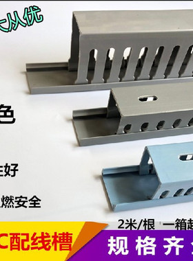 极速C塑料行线槽整箱n电柜 行线槽灰色环保黑Q色走线槽配电箱包邮