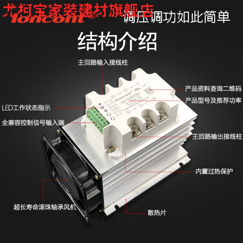 极速定制三c相交流调压模块电力调整器可控硅固态继电器调光调功