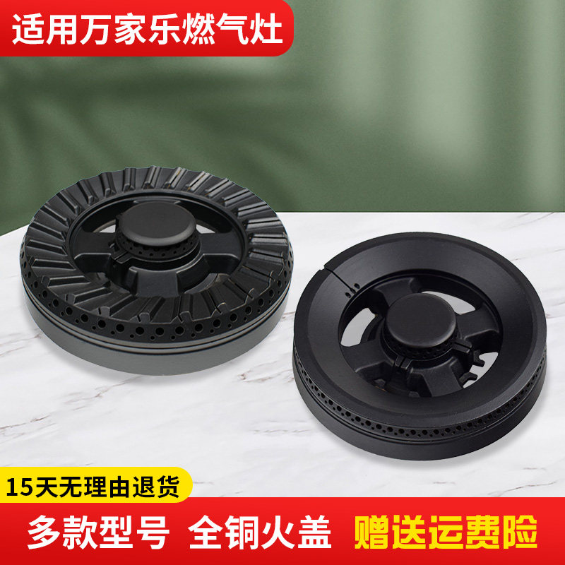 极速适用万家乐燃气灶配件UJ40(H) HS077A QJ03 UJU70H 煤气灶配