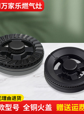 极速适用万家乐燃气灶配件UJ40(H) HS077A QJ03 UJU70H 煤气灶配