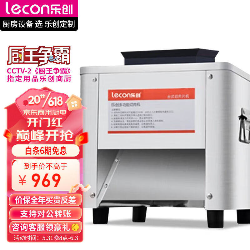 极速乐创(lecon)切肉机商用C绞肉机电动切片机切菜机全自动一体