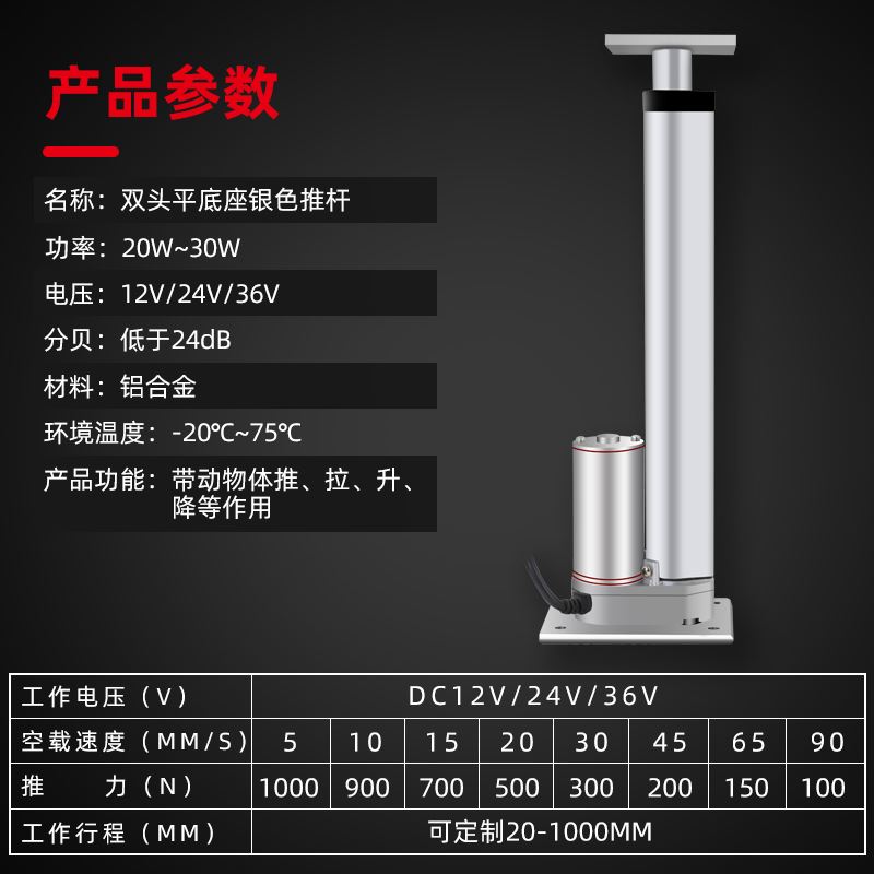 极速双头平底座银色推杆电动伸缩杆平座工业级微M型1S2V24V往复器