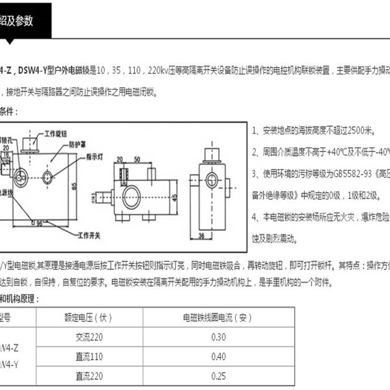 极速DSW4-Z(Y)户外电磁锁DSW1-2x-3-4-5-Y-Z交流220V直流110V220V
