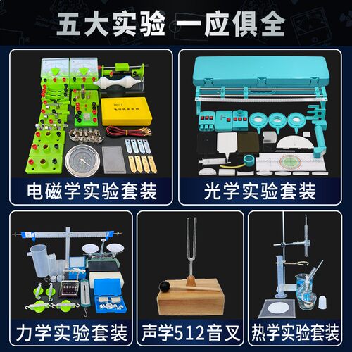 极速初中物理实验器材全套W1款实验箱中考光学力学电学.声学实验