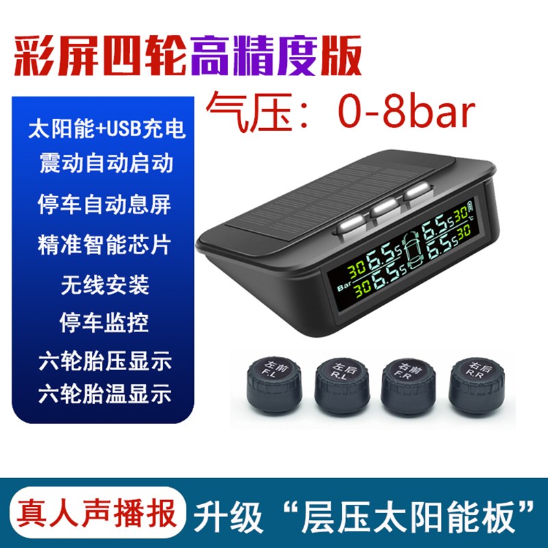 极速新品太阳能货车胎压监测器外A置4轮房车面包6轮大轻卡全自动