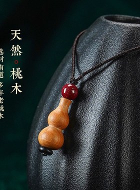 极速桃木吊坠挂件护身符复古朱砂葫芦F福禄男女护身婴儿随身佩戴