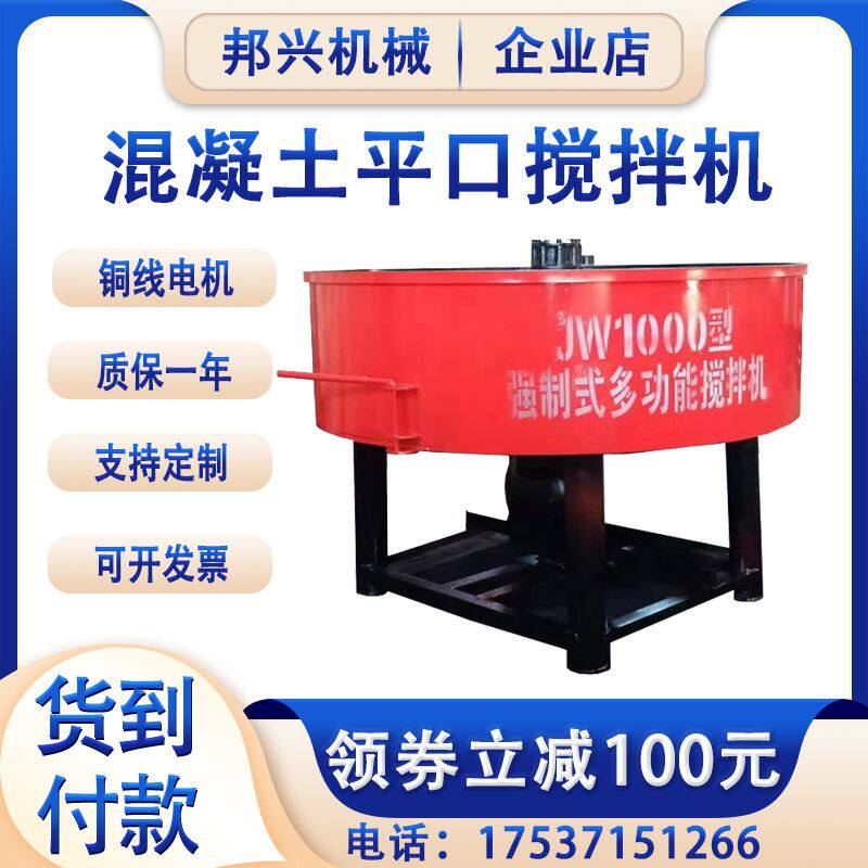 极速朝天锅混e凝土搅拌机立式混凝土二次砂浆储存罐 JW750平口搅