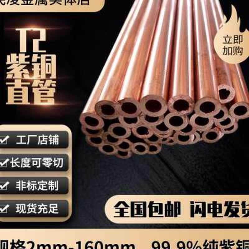 极速14/15/16/18ol/19/20/T2紫铜管 硬态铜管 直铜管 空心铜管 空