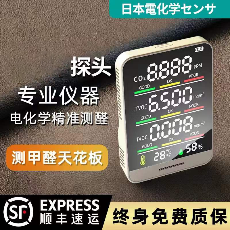 极速。甲醛测试仪探头测甲醛v检测仪器家用室内专业测试空气质量