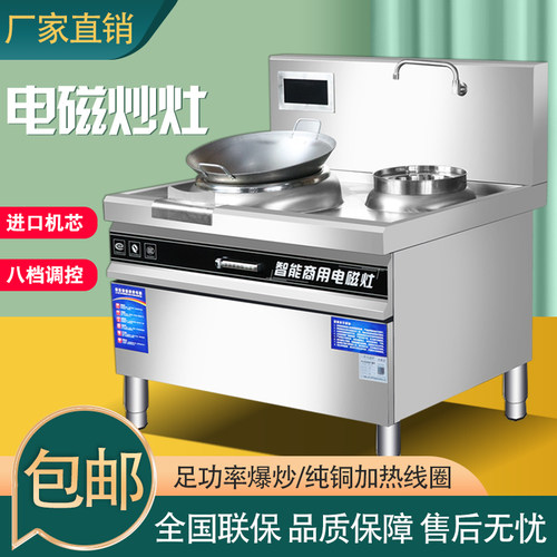 新品电磁灶商用电磁炉15KWx工程款单炒单尾电磁炒炉商用双炒单尾