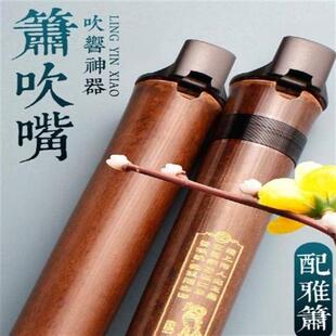极速洞箫助吹器初学入门紫竹F萧乐器零I基础G调吹嘴专业演奏古风