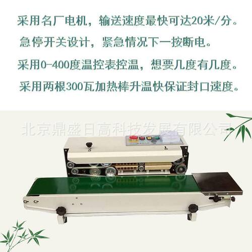 新品FR-770I塑料袋连续式封口机全自动封口机R塑料铝箔茶叶封口机
