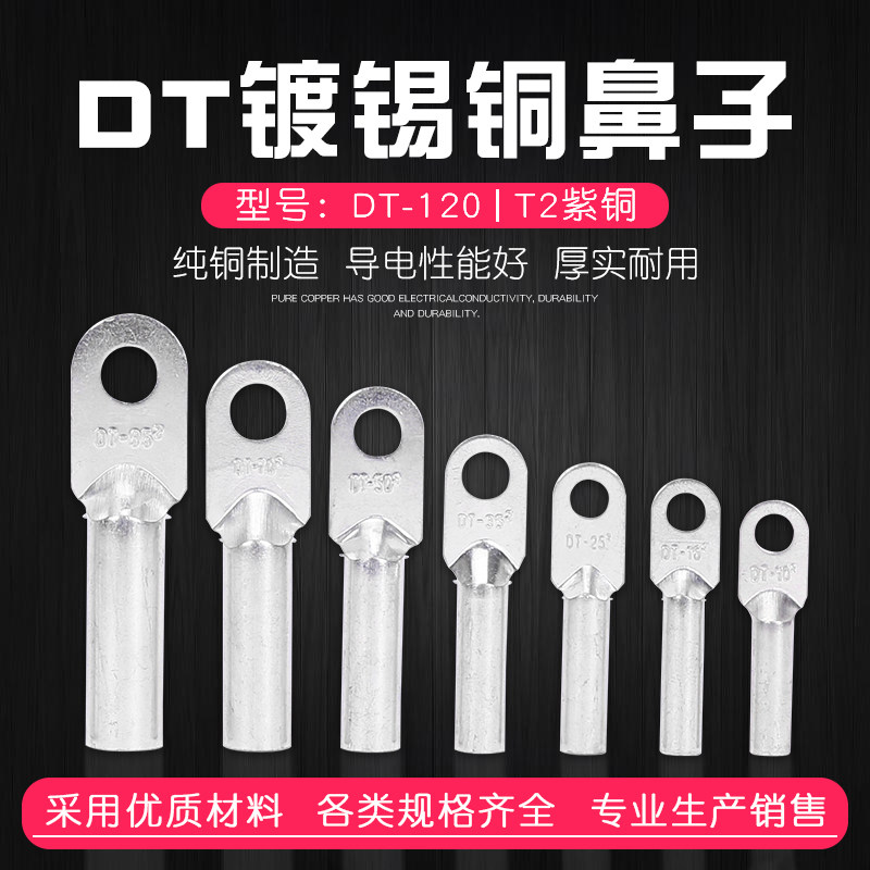 极速镀锡铜鼻子dt120平方铜接头铜接线端子镀锡铜V管鼻铜线鼻子铜