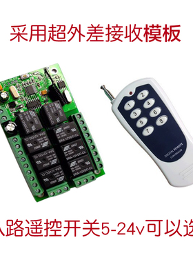 极速包邮5V6Vh12V9V无线遥控开关24V1000米8路 水泵灯具电机正反