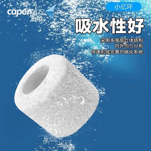 极速光特亿小亿环鱼o缸过滤材料净化稳定水质培菌底滤用滤材淡海