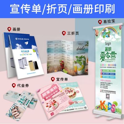 极速单页印制eA3A4A5广告宣传单印刷宣传页设计制作三折页定制做