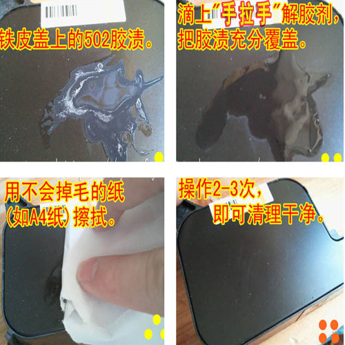新品502清f除剂 亚克力板胶水除胶剂瞬间胶双面胶3秒胶水清除剂解