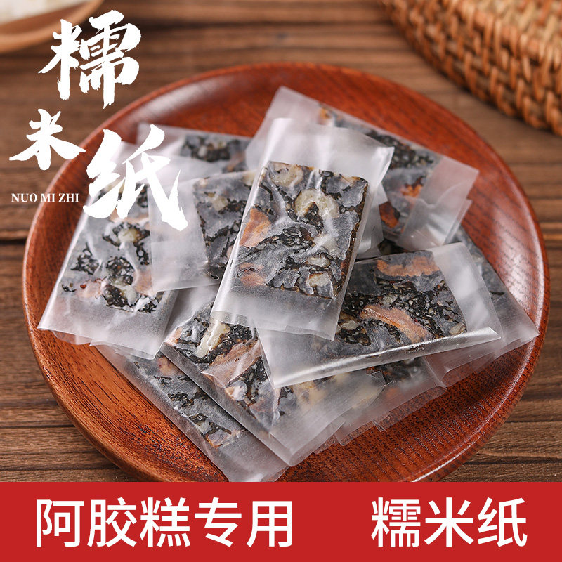 极速阿胶糕包装袋儿童可食用大米纸冰糖J葫芦糯米纸糖纸牛轧糖吃