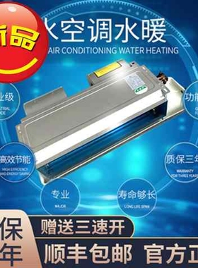 极速卧室暗装ffp-wa风机盘管家s用水暖水冷水温壁挂式空调柜机包