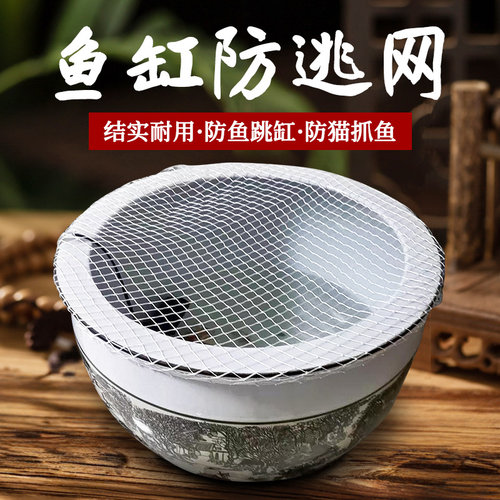极速鱼缸b防逃网防金鱼跳网罩防猫抓隔离网乌龟缸防越狱圆形鱼缸