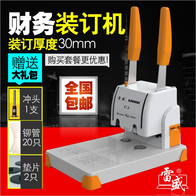 极速雷盛C3 财务凭证装订机 手动打E孔 自动截铆管 会计文本装订
