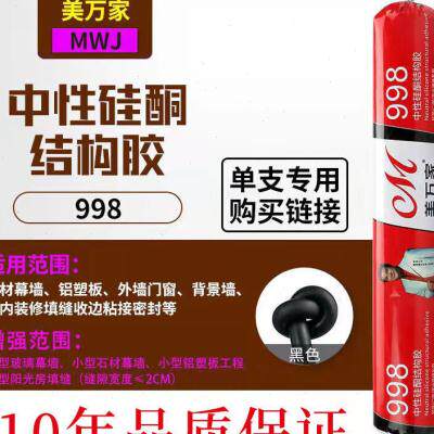 新品新品995中性硅酮结构u胶快干型幕墙耐候胶防水密封U胶高黏胶