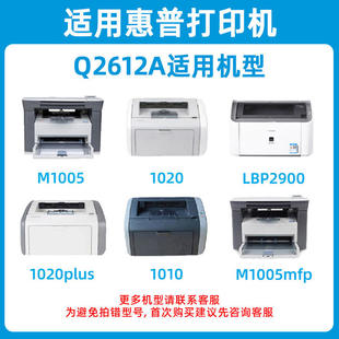 極速適用惠普m1005mfp硒鼓HP2612A曬B鼓1020plus10101018Q2612A