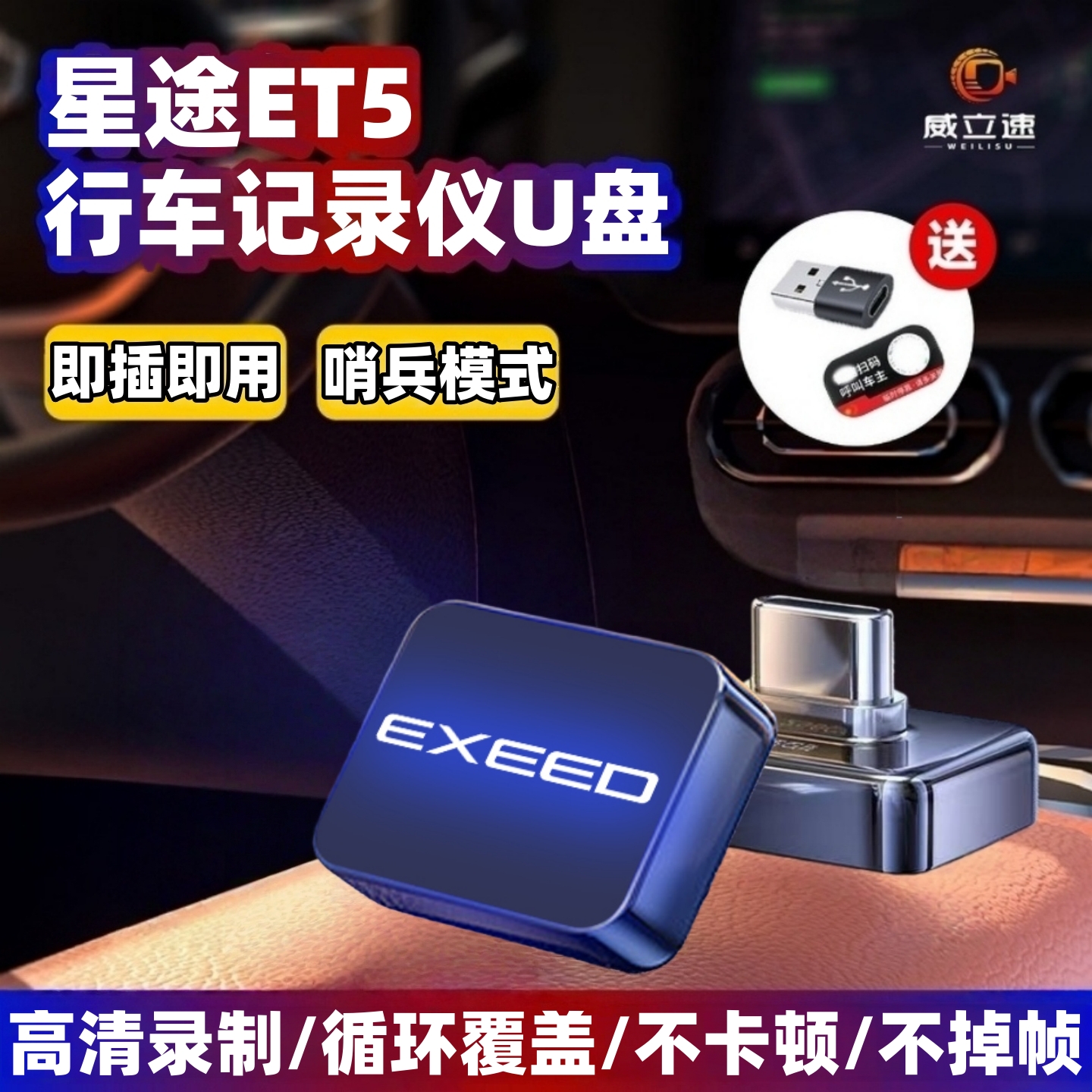 【官方推荐】星途行车记录仪U盘