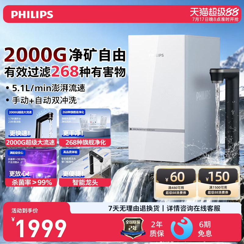 飞利浦净水器2000G厨下净水器
