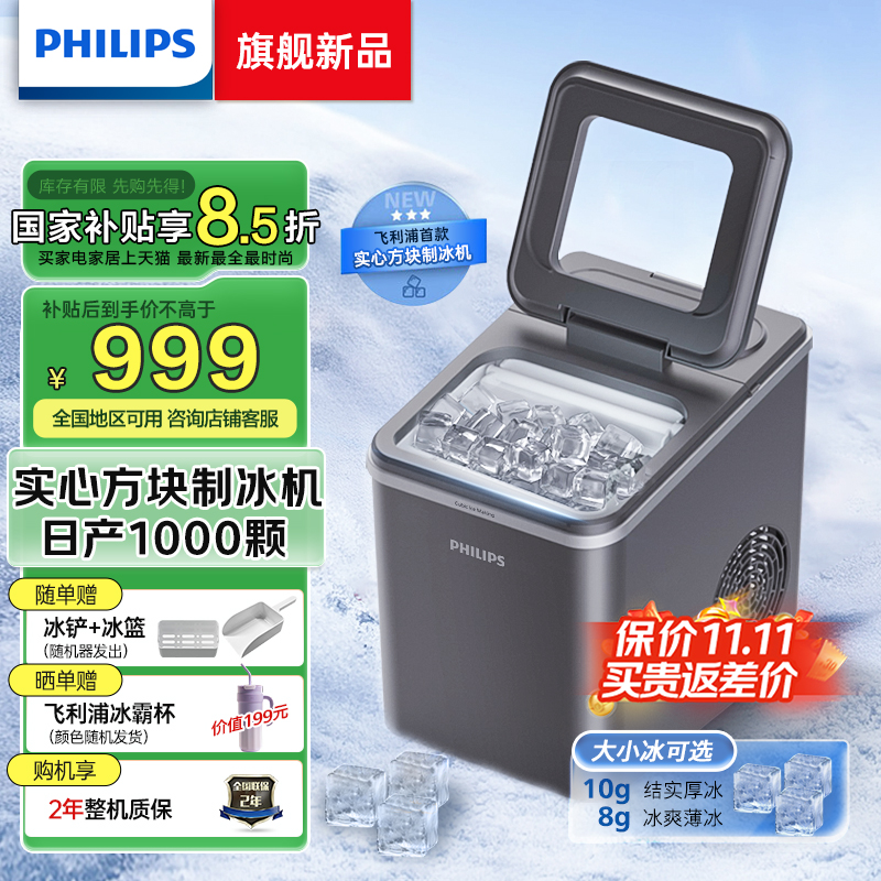 飞利浦新品制冰机家用商用实心方块冰小型全自动冰块制冰器冰块机