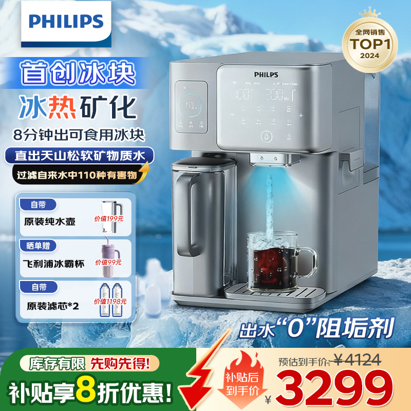 飞利浦冰块台式净饮水机冰境i1
