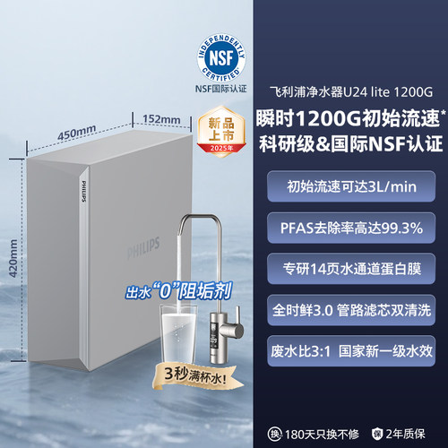 飞利浦0阻垢剂1200G大通量净水器