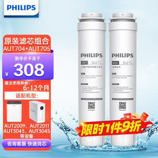 滤芯AUT704 AUT3043净水器原装 AUT705 AUT2011 飞利浦AUT2009