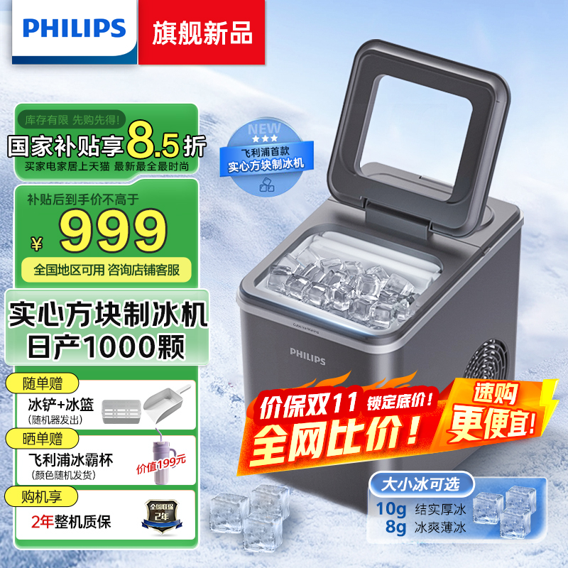 飞利浦小型制冰机家用商用方块冰