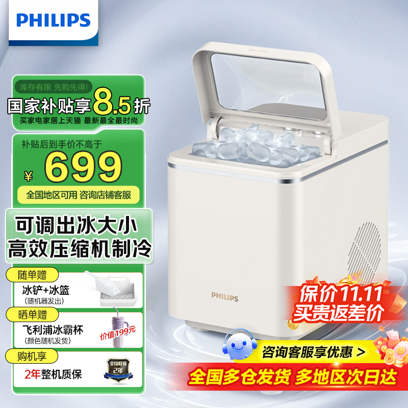 飞利浦制冰机户外家用宿舍小型mini全自动小功率奶茶店商用冰块机