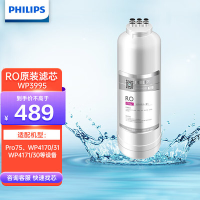 飞利浦WP3995反渗透RO膜滤芯