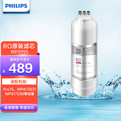 飞利浦WP3995反渗透RO膜滤芯