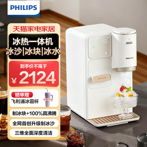 飞利浦首创-制冰块冰沙饮水机