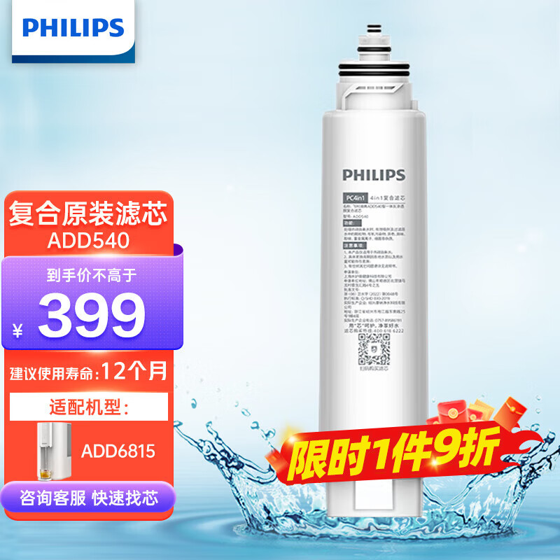 飞利浦净水器滤芯型号ADD540复合活性炭套装适配ADD6815水蛋白