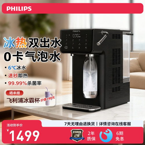 飞利浦即热制冷气泡饮水机家用