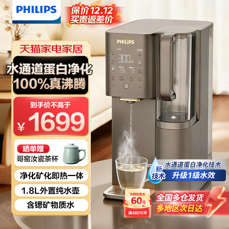飞利浦净化即热一体机免安装