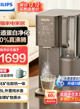 飞利浦新一级水效反渗透富锶矿化水台式净饮即热直饮水机ADD8638