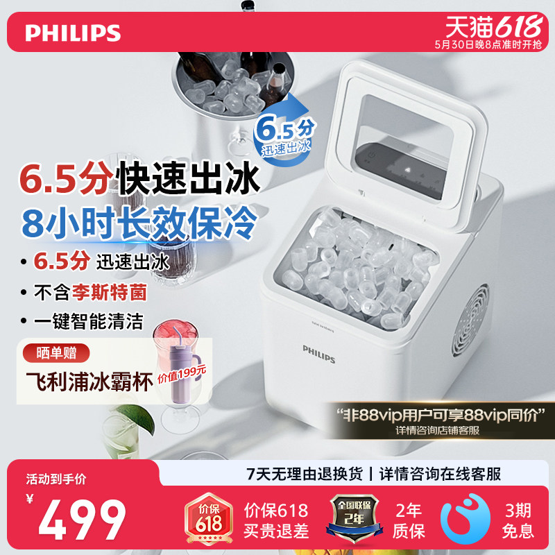 飞利浦制冰机家用小型迷你冰块可口可乐全自动制冰器ADD8090/93