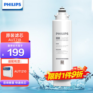 复合滤芯 AUT718 AUT719 适用于AUT1210 CBPA 飞利浦净水器原装