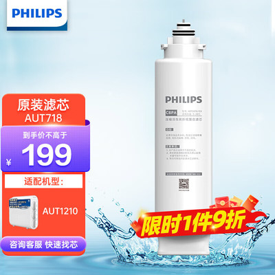 飞利浦净水器AUT1210原装滤芯